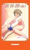 新体操(仮) (Paradigm novels (149))