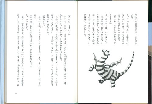 Cover image : エルマーとりゅう (世界傑作童話シリーズ)