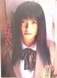 木原伸幸 - おねがい―山崎早百合15歳写真集 (美少女日記)