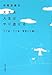 宇都宮健児: 大丈夫、人生はやり直せるーーサラ金・ヤミ金・貧困との闘い