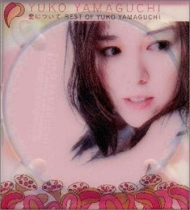 画像：愛について～Best of Yuko Yamaguchi