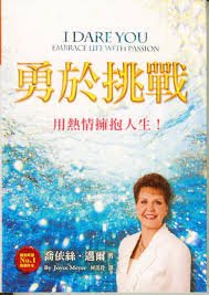 I Dare You - Embrace Life with Passion 勇於挑戰-用熱情擁抱人生!