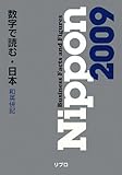 Nippon〈2009〉―BUSINESS FACTS&FIGURES-