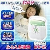 ふとん乾燥機 HFK-A2