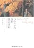ベニシアの京都 里山日記 ―大原で出逢った宝物たち Venetia's Kyoto Country Living