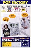 Too �C���N�W�F�b�g�}�e���A�� POP�J�[�hB7(��)�P�[�X�t A4�E4����/�P�[�X8���t IJPO-045A4