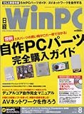 日経 WinPC (ウィンピーシー) 2005年 08月号  日経BP出版センター