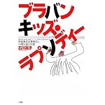 ブラバンキッズ・ラプソディー―野庭高校吹奏楽部と中澤忠雄の挑戦