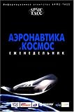 Aeronavtika I Kosmos
