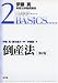 伊藤真実務法律基礎講座 倒産法 第2版