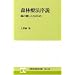 �X�їÖ@�����\�X�̖������Ƃ͂��� (�ыƉ��Ǖ��y�o�� (No.142))