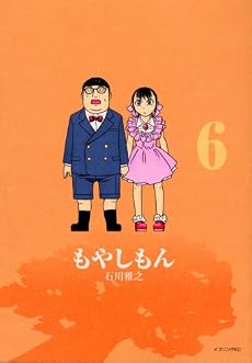 もやしもん(6) (イブニングKC)