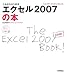 ���ꂩ��͂��߂�G�N�Z��2007�̖{ [���ꂩ��͂��߂�] (�����őI�ׂ�p�\�R�����B�_)