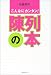 陳列の本―こんなにカンタン!