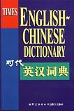 Englisch-Chinesisches Wörterbuch /English-Chinese Dictionary: 33.000 Stichwörter + lateinische Lautschrift in Pinyin (mit Redewendungen)