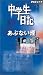 <STRONG>中学生日記</STRONG> <STRONG>あぶない煙</STRONG> <STRONG>[VHS]</STRONG>