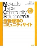 Movable Type Community Solution―MT5/MT4.2対応