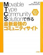 Movable Type Community Solution―MT5/MT4.2対応