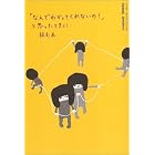 「なんでわかってくれないの!」と思ったときに読む本