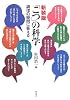 「こつ」の科学―調理の疑問に答える