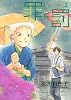 罪と罰 (2) (WINGS COMICS)
