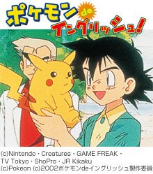 英語教材　ポケモンdeイングリッシュDVD