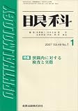 眼科 2007年 01月号 [雑誌]の商品情報を見る