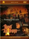 The Evil Spirit of Yambuy (DVD NTSC)