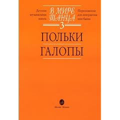 In the world of dance 3. Polkas, gallops. Arranged for piano or button accordion (Musiknoten)
