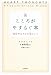 こころがやすらぐ本―自分のちからを信じよう