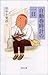 自動巻時計の一日 (河出文庫)