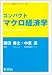�R���p�N�g�}�N���o�ϊw (�R���p�N�g�o�ϊw���C�u����)