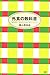 外食の教科書