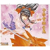 サクラ大戦‾熱き血潮に‾帝撃音楽全集