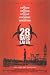 28 Days Later... [Import]