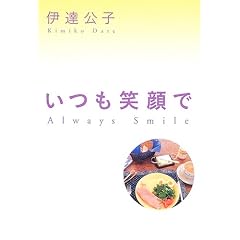 �����Ί�� Always Smile