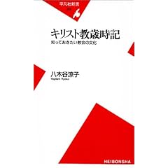 Ȭ��ë �û����إ��ꥹ�ȶ��л������ΤäƤ������������ʸ�� ��(ʿ�޼ҿ���)��Amazon�ξ����Ǥ򳫤�