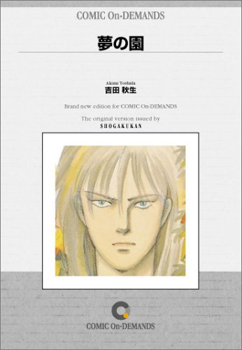 Cover image : 夢の園 オンデマンド版 [コミック] (PFビッグコミックス)