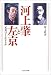 河上肇と左京―兄弟はどう生きたか
