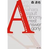 「A」―マスコミが報道しなかったオウムの素顔 (角川文庫)