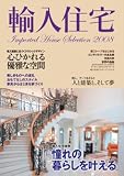 輸入住宅 2008 (2008)