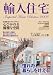 輸入住宅 2008 (2008)