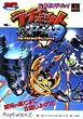 ラチェット&クランク3突撃!ガラクチック★レンジャーズ公式ガイドブック (ワンダーライフスペシャル)