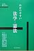 わかりやすい法学・憲法 483011049X JPEG画像(小)