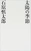 太陽の季節