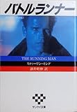 バトルランナー