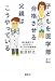 子どもを医学部に合格させる父親はこうやっている――親が医者でもわからない今どきの受験事情