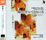 姉さんガマンできない5 THE REAL LIVE