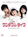 ワンダフルライフ BOX1 [DVD]