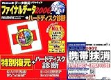 ファイナルデータ2006+ハードディスク診断 キャンペーン版